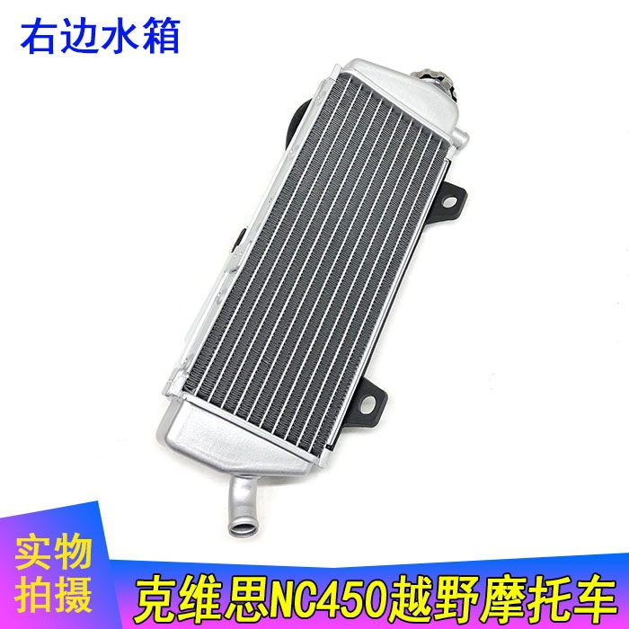 Kvis KWS Off-road Motorcycle K16 with Fan Water Temperature Sensor NC450k18 Left and Right Water Tank Assembly