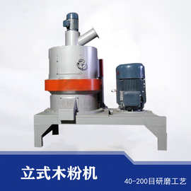 木糠精加工磨粉机 40-200目制香木粉机 立式标准木粉机郑州厂家