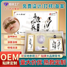 保健护具;身体护理套装;膏药贴（械字号）