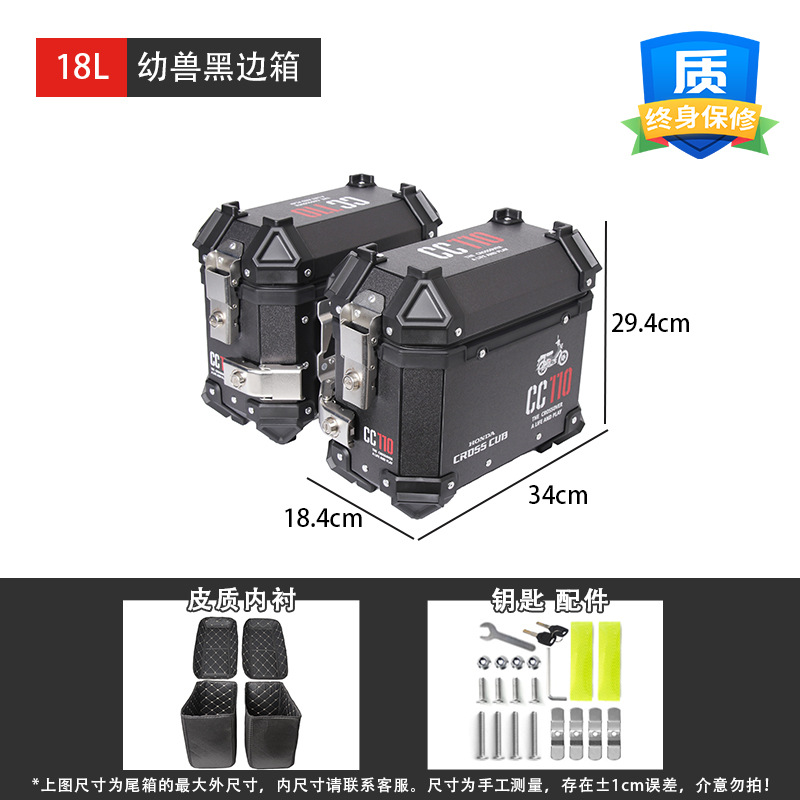18L caja lateral CC110 PG - 1 tres cajas de aleación de aluminio motocicleta cola eléctrica