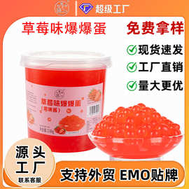 大拇指草莓爆爆珠奶茶店专用2.8kg罐装奶茶配料椰果奶茶果酱商用