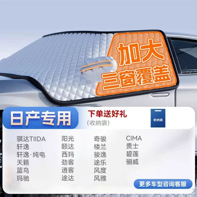 Cover, Car snow shield - top-configuration-all-nissan-series-true-three-window-thickening-rubidium-iron-strong-magnetic-strapless-with-anti-theft-strip-and-gift-bag