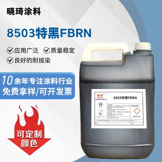 定制8503特黑色浆纺织品服装饰品着色调色水性涂料高浓度印花色浆
