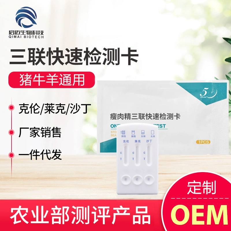 Тест-карта для тройного определения кленбутерола, гидрохлорида кленбутерола и лактодопамина,  контроль безопасности пищевых продуктов