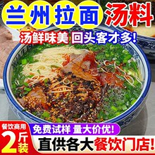 兰州拉面汤料商用兰州牛肉面汤料包清真牛肉面拉面浓缩汤料大桶