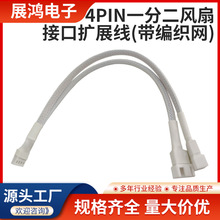 电脑主板4Pin延长线CPU散热风扇一分二扩展线PWM温控3/4P针转接线