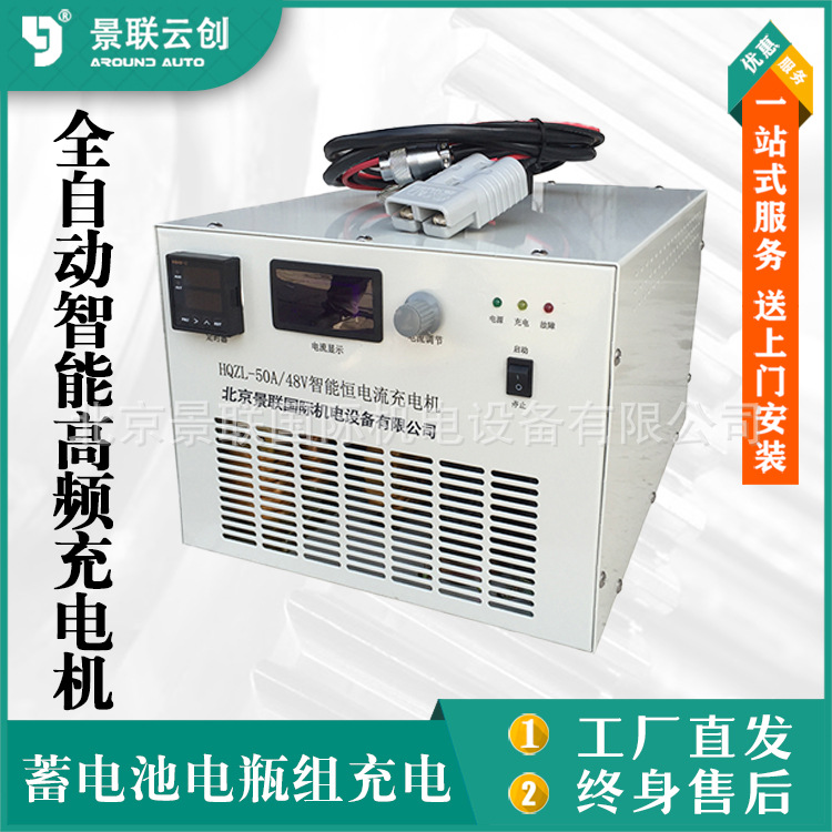 大功率蓄电池电瓶组电动车船HQZL-50A/48V全自动智能高频充电机