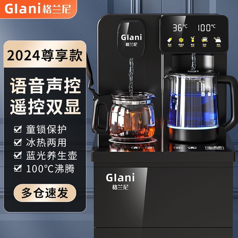 格兰尼饮水机家用下置水桶智能语音茶吧机一体机全自动制冷2024款