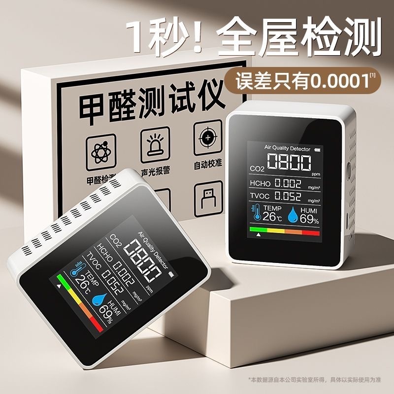 智能精准甲醛检测仪专业高精度家用快速室内多功能空气检测|undefined