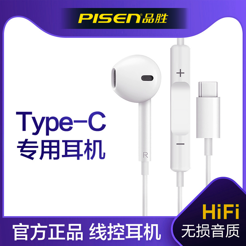 品勝耳機有線適用華爲typec半入耳式高音質手機通用安卓女生耳麥