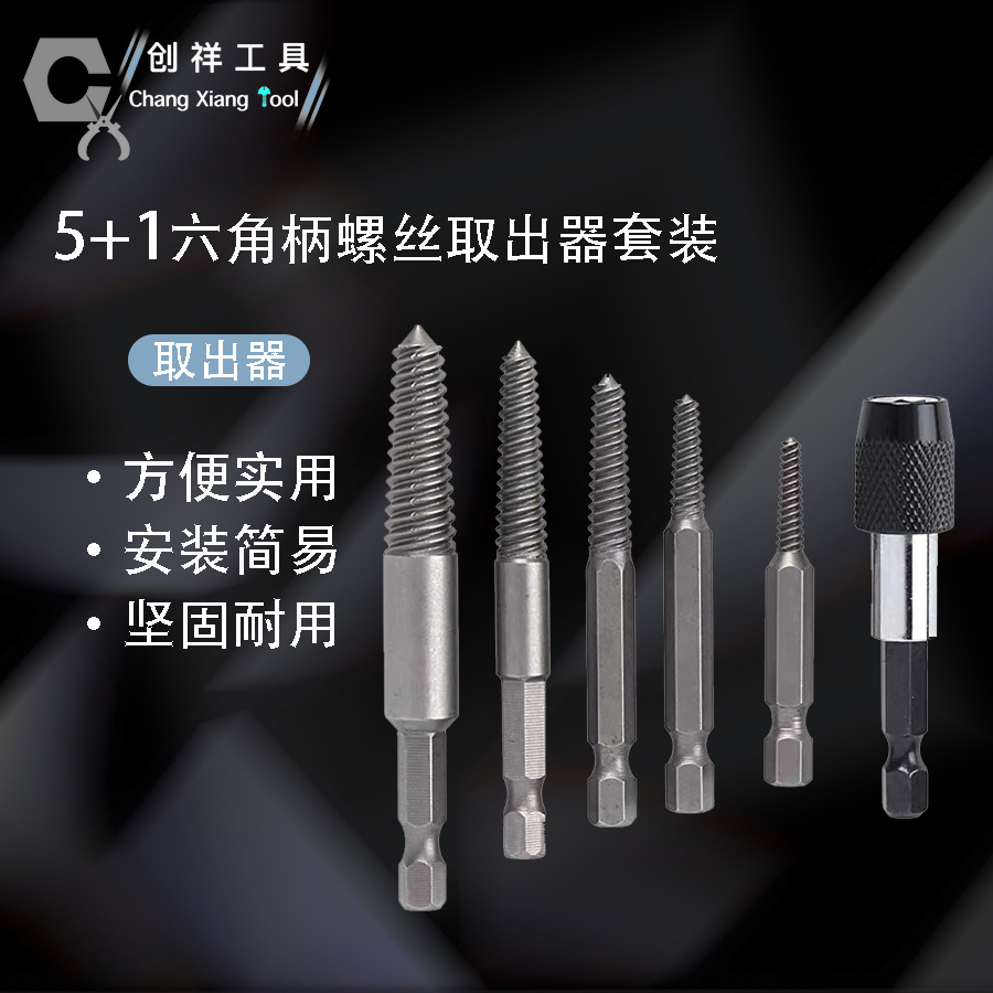 六角柄螺丝取出器套装 60mm快换连接杆 滑牙螺钉断丝取出拆出工具