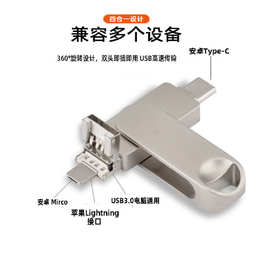 OTG U盘512G 四合一适用苹果手机 华为TYPE-C Android USB 128GB