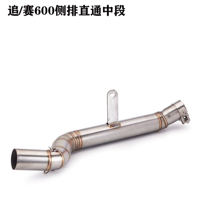 Qianjiang chase 600 bottom Motorcycle exhaust pipe - chaserace-600-side-row-straight-middle-section