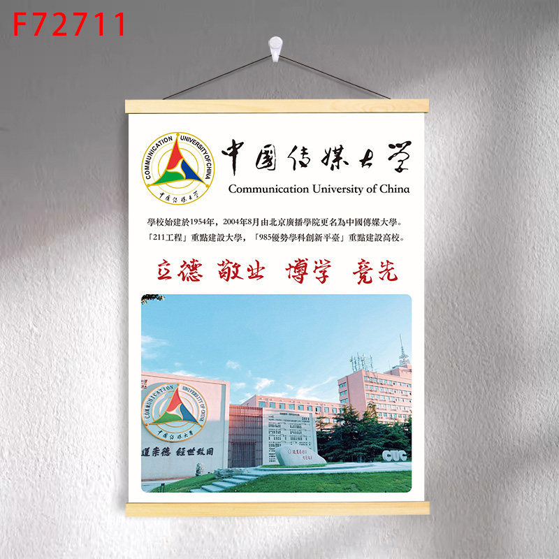 F7-49 communication university of china / 30*40 (solid wood strips + hanging cloth shaft + lanyard)