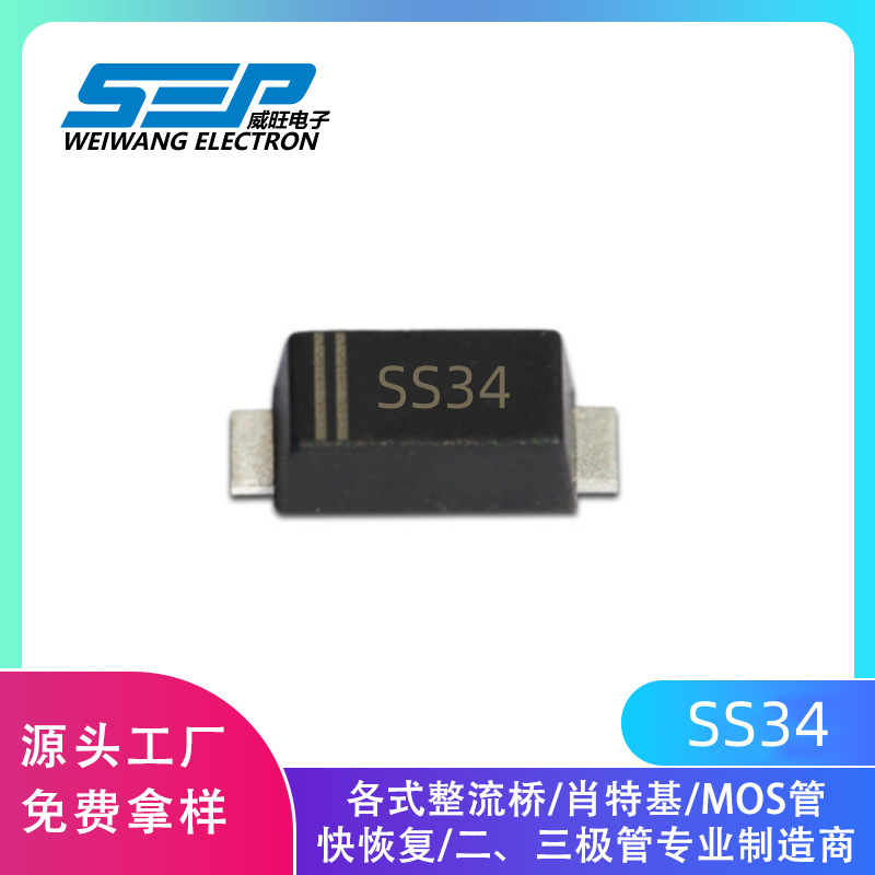 SEP品牌SS34 贴片肖特基二极管SOD-123封装3A40V现货供应