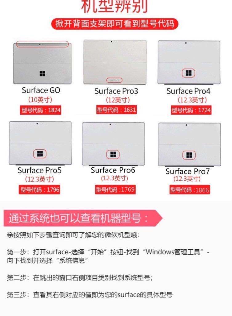 surface型号.jpg