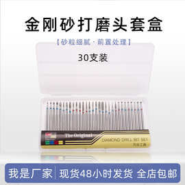 30支美甲打磨头套盒俄式前置处理修甲去死皮雕刻玉石打磨机替换头