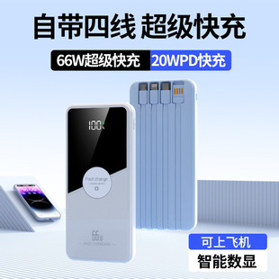 Cross-Border New 66W Power Bank Fast Charging Comes with Cable 20000 Mah Super Large Capacity Portable Power Bank Printing