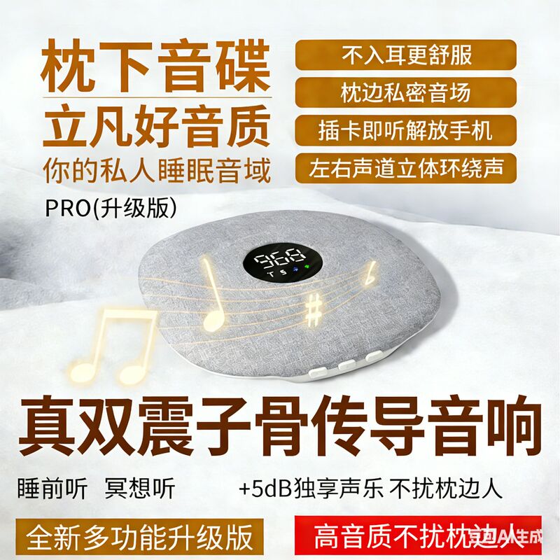 Under-The-Pillow Sleep Audio Device, Bone Conduction Speaker, Pillow-Side Sound Disc, White Noise Music Player, Bluetooth Sleep Device Under-The-Pillow Sleep Audio Device, Bone Conduction Speaker, Pillow-Side Sound Disc, White Noise Music Player, Bluetooth Sleep Device