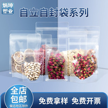定制20丝透明自封袋八边封自立塑封袋食品密封袋磨砂零食封口袋