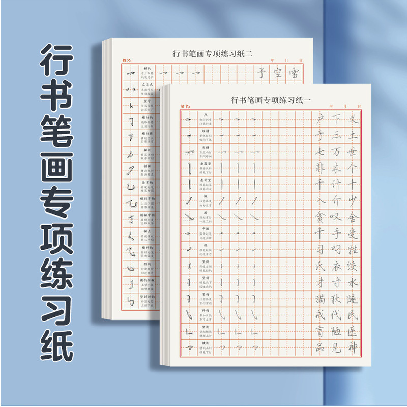 字帖成年行楷書行草控筆訓練硬筆書道初心者入門女子学生万年筆習字貼り|undefined