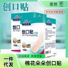 棉花朵朵创口贴 创可贴止血创口防磨脚医用弹力舒适防水透气100片
