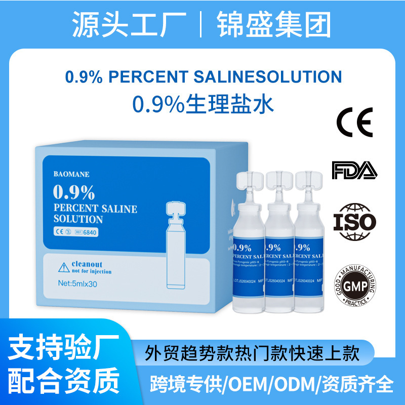 Cross-border 0.9% saline solution English version nasal nebulizer wound cleaning solution saline 5ml single-use OEM customization Cross-border 0.9% saline solution English version nasal nebulizer wound cleaning solution saline 5ml single-use OEM customization