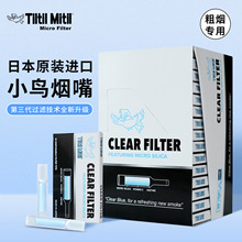 日本原装小鸟烟嘴新款青鸟烟嘴过滤烟嘴管烟香滤嘴一次性粗烟专用