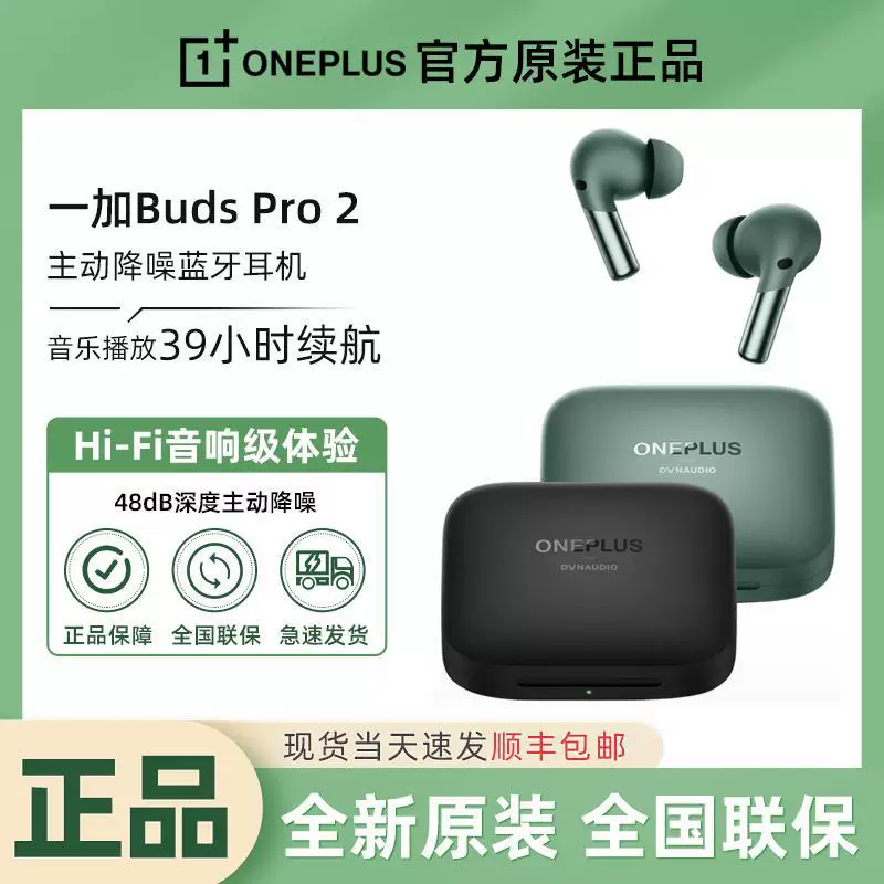 Подходит к OnePlus Buds Pro 2 - наушник True Wireless Bluetooth, OnePlus безпроводной Bluetooth, активное шумоподавление