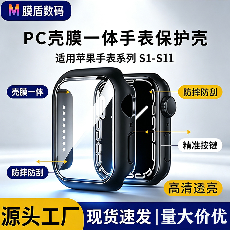 苹果手表壳适用iwatchs10手表保护壳PC+钢化膜磨砂S9壳膜一体表壳