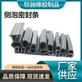侧泡密封条 U型顶泡橡胶条 三元乙丙钢带三复合密封条 机柜密封条
