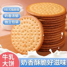 草原牛乳大饼香酥牛奶早餐饼干健康营养食品零食独立整箱包装批发