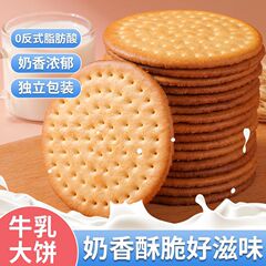 草原牛乳大饼香酥牛奶早餐饼干健康营养食品零食独立整箱包装批发