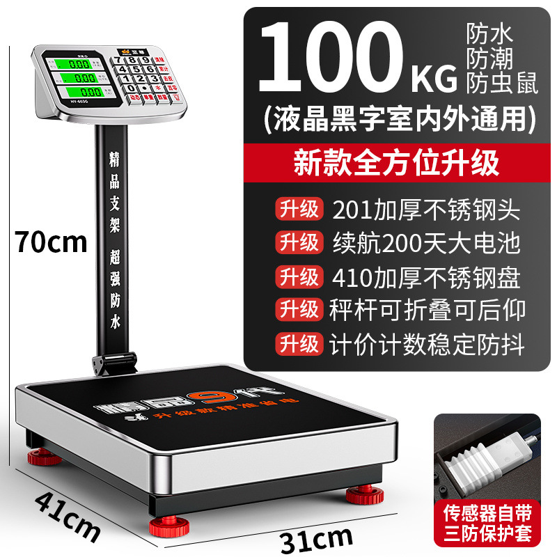 至尊新款防水电子秤商用精准150kg家用电子称100kg台秤300kg磅秤