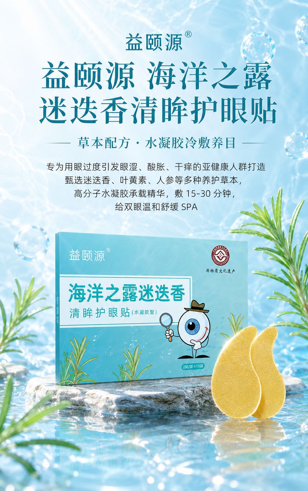 Rosemary Cooling Hydrogel Eye Patch Soothing Eye Fatigue Daily Eye Care Two Patches Per Pack key features