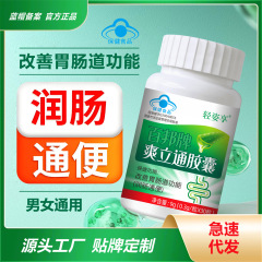 爽立通潤腸通便カプセルは胃腸の長期便秘を改善します。