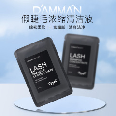 睫毛清潔泡泡慕斯濃縮液 卸除睫毛慕斯原液嫁接種植美睫工具