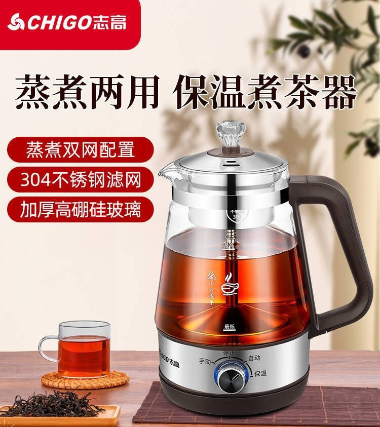 志高煮茶器全自動家用玻璃電茶壺黑茶保溫蒸茶器噴淋式蒸汽煮茶壺