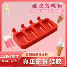 供应自制target冰淇淋棒冰棒模Diy新款带盖4连硅胶雪糕模具冰格