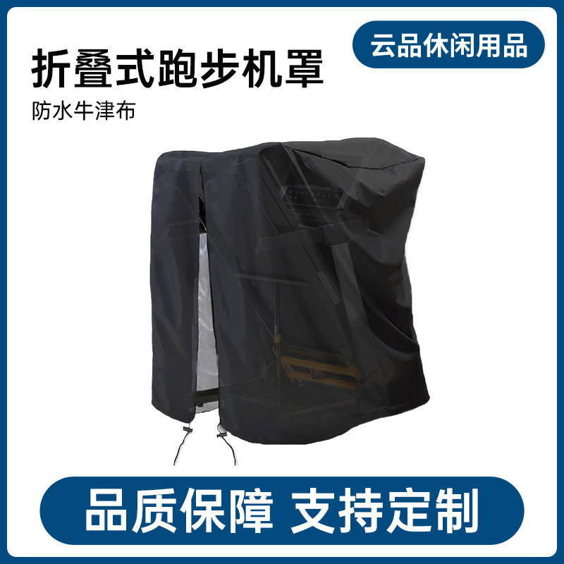 Folding Treadmill Cover Cross-Border Custom Wholesale Outdoor Home Foldable Fitness Treadmill Waterproof Dust Cover