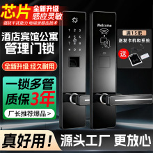 酒店智能刷卡锁宾馆密码锁通通锁指纹门锁电子锁出租房大门锁轻奢