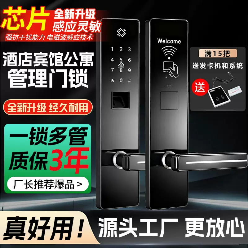 酒店智能刷卡锁宾馆密码锁通通锁指纹门锁电子锁出租房大门锁轻奢