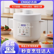 志高家用电压力锅高压锅大容量多功能型3升全自动智能双胆电饭煲