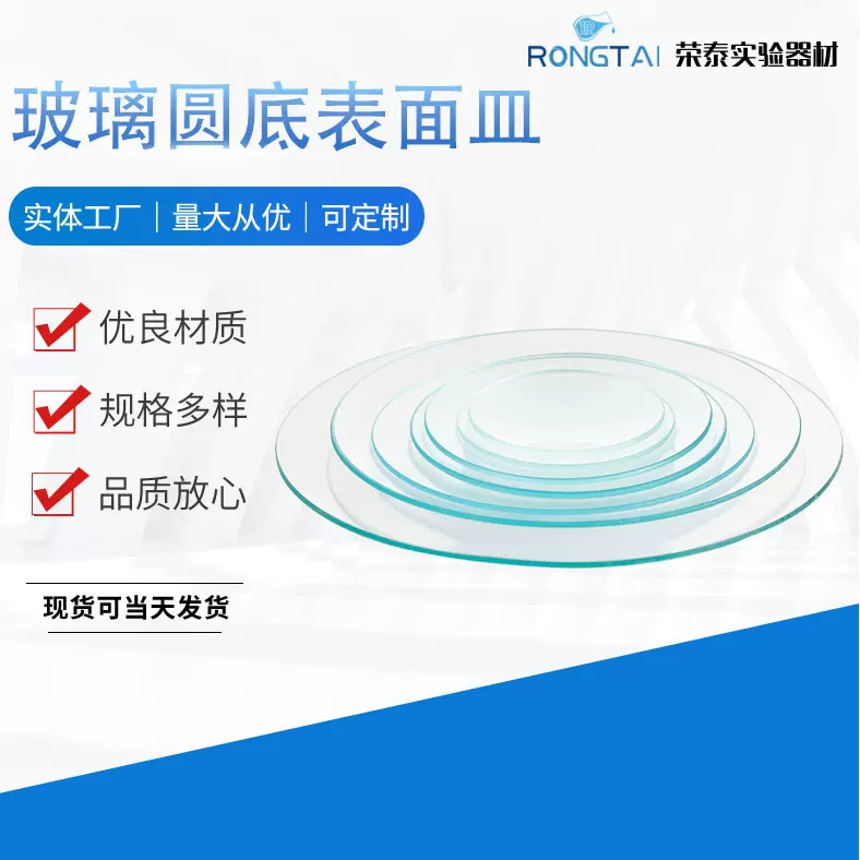 玻璃圆底表面皿化学皿耐高温透明烧杯盖生物实验器皿蒸发结晶皿