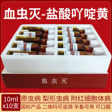 兽用黄色素 盐酸吖啶黄注射 液血虫净血液原虫焦虫清附红体巴贝斯