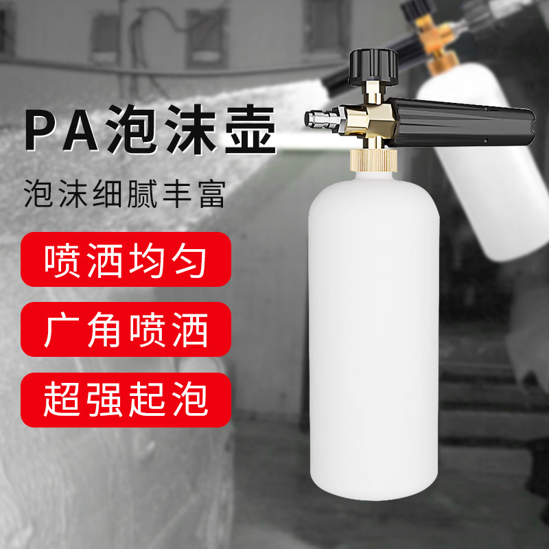 세차 거품 급수 휴대용 세차 용 액체 거품 고압 pa pot 가정용 다기능 급수 병