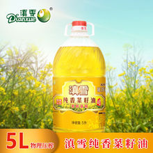 滇雪纯香菜籽油5L物理压榨食用油厂家自榨非转基因菜籽油