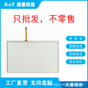 Factory Direct 4-Wire Resistive Touch Screen Touch Pad Tga63-Mt