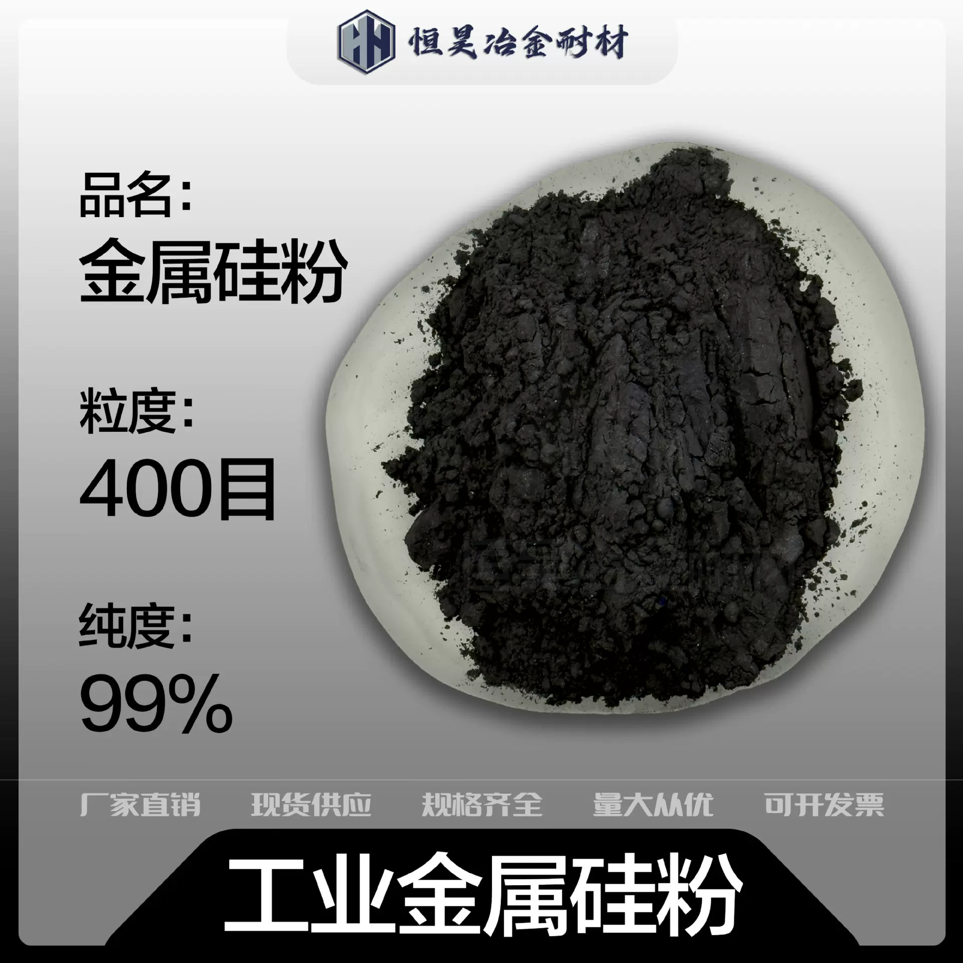 工业金属硅粉末SI99%冶金级耐材料原材料抗氧化耐高温粒度400目