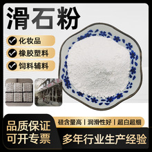 供应 油漆涂料pvc滑石粉 水合硅酸镁 造纸塑料爽身粉煅烧滑石粉
